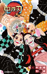 【鬼滅の刃大ヒット中!!】小説版2巻『片羽の蝶』あらすじと感想！