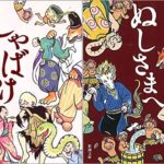 畠中恵『しゃばけシリーズ』電子書籍化!1巻2巻「しゃばけ・ぬしさまへ」あらすじと感想
