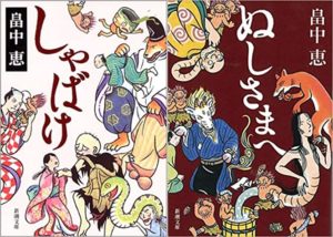 畠中恵『しゃばけシリーズ』電子書籍化！1巻2巻「しゃばけ・ぬしさまへ」あらすじと感想