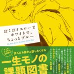 北条新九郎 常敗将軍 また敗れる ラノベ1巻の感想とあらすじ