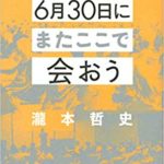 池井戸潤 銀翼のイカロス ストーリーあらすじと感想 原作と半沢直樹ドラマの違いは