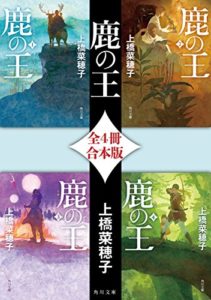 上橋菜穂子『鹿の王』あらすじと感想!アニメ映画化!コロナ禍の私たちへ光を