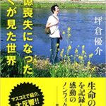 賽助 君と夏が 鉄塔の上 ディスカヴァー文庫 本の感想とあらすじ ジャンルは青春ホラー