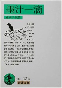 正岡子規『墨汁一滴』作品あらすじと感想!命への向き合い方を教えてくれる