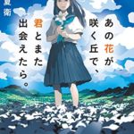 いとう せいこう 想像ラジオ 本のあらすじと考察 芥川賞候補作品