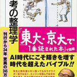 外山滋比古『思考の整理学』要約と感想!東大京大生のおすすめ本