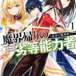 北条新九郎 常敗将軍 また敗れる ラノベ1巻の感想とあらすじ