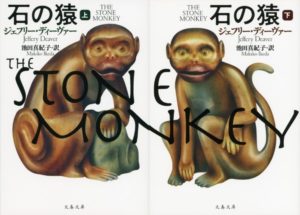 ジェフリー・ディーヴァー『石の猿』あらすじと感想!【リンカーンライムシリーズ4作目】