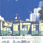 恩田陸『スキマワラシ(集英社)』書籍あらすじと感想!ファンタジー感なミステリー小説