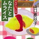 弁当屋さんのおもてなし しあわせ宅配篇 感想とあらすじ 喜多みどり最新刊