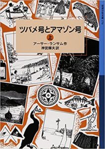 アーサー・ランサム『ツバメ号とアマゾン号』舞台はどこ？あらすじと感想！
