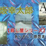 黒川博行 国境 感想とあらすじ 疫病神シリーズの第二弾 シリーズ最高傑作