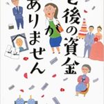 垣谷美雨『老後の資金がありません』本のあらすじと感想!映画化(中公文庫)