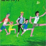 高野秀行『またやぶけの夕焼け』あらすじと感想!少年時代の青春おすすめ本