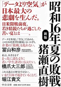 猪瀬直樹『昭和16年夏の敗戦』本のあらすじと書評!総力戦研究所が算出した敗戦とは
