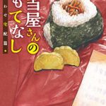 『弁当屋さんのおもてなし しあわせ宅配篇』感想とあらすじ!喜多みどり最新刊