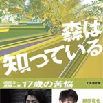 『森は知っている』映画&ドラマ化原作あらすじと感想!吉田修一おすすめシリーズ