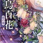 乙一 失はれる物語 小説あらすじと感想 切なさが詰まった乙一らしさ全開の作品