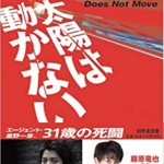 藤本ひとみ 見知らぬ遊戯 鑑定医シャルル 感想とあらすじ サイコ サスペンス