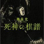 有栖川有栖 双頭の悪魔 は 学生アリスシリーズ 最高傑作 あらすじは