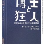 エスター ヒックス サラとソロモン あらすじと感想 引き寄せの法則で元気になる