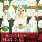 【あらすじと感想】『吹上奇譚 第三話ざしきわらし』吉本ばななのおすすめ新刊