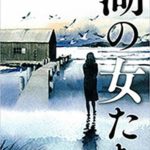 【感想】吉田修一『湖の女たち』あらすじと書評!(新潮社)
