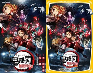 【感想】鬼滅の刃映画無限列車編ノベライズ「みらい文庫版とjumpjbooksの違いは?」