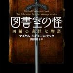 エスター ヒックス サラとソロモン あらすじと感想 引き寄せの法則で元気になる