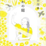 弁当屋さんのおもてなし しあわせ宅配篇 感想とあらすじ 喜多みどり最新刊