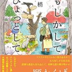 藤本ひとみ 見知らぬ遊戯 鑑定医シャルル 感想とあらすじ サイコ サスペンス