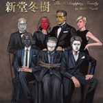 新堂冬樹おすすめ小説『誘拐ファミリー』感想とあらすじ!