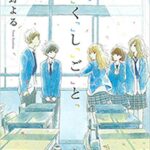 【感想】『かくしごと(新潮文庫)』住野よる著あらすじと考察